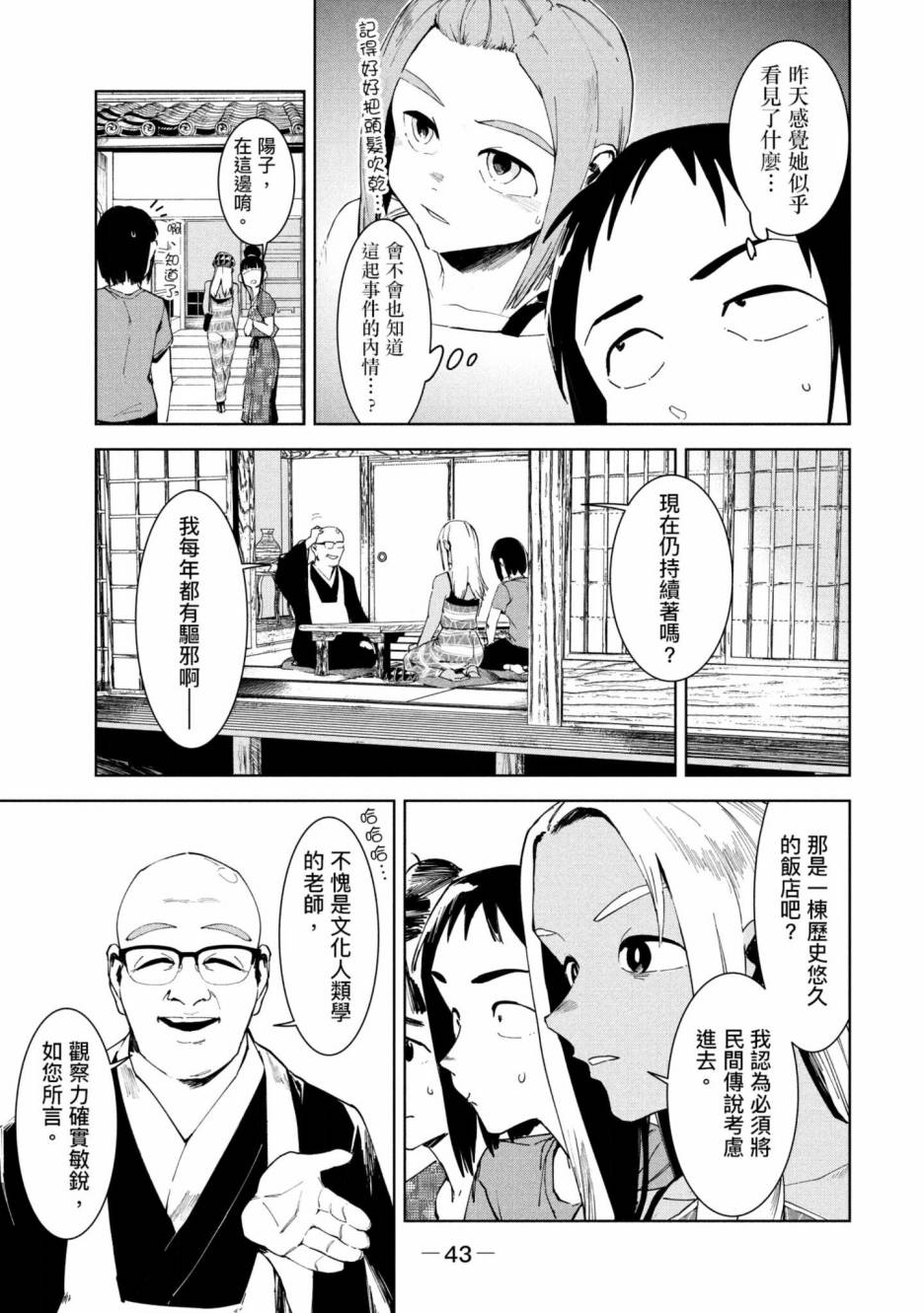 灵异酱有口难言漫画,第3卷4图