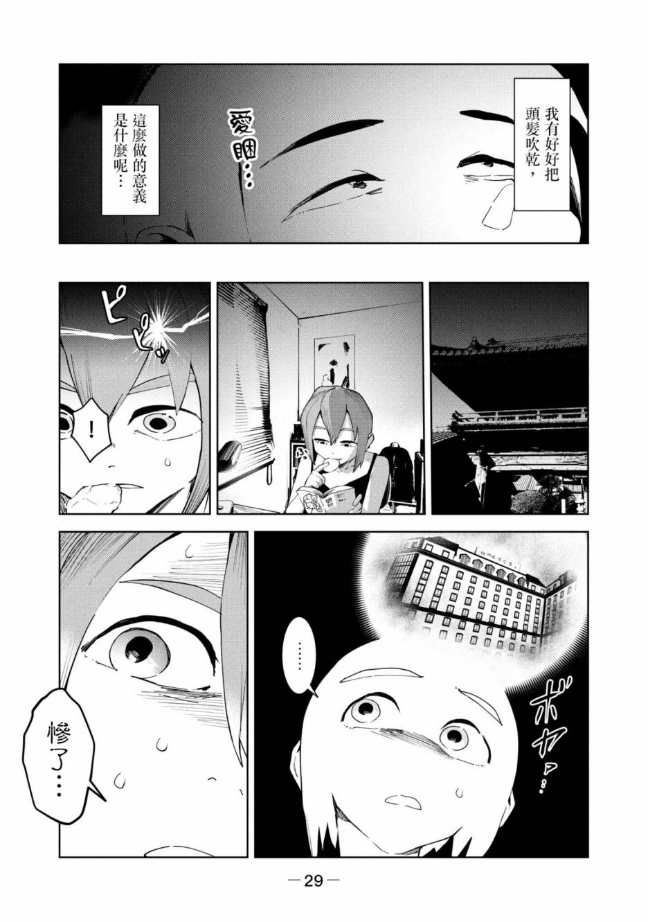 灵异酱有口难言漫画,第3卷5图