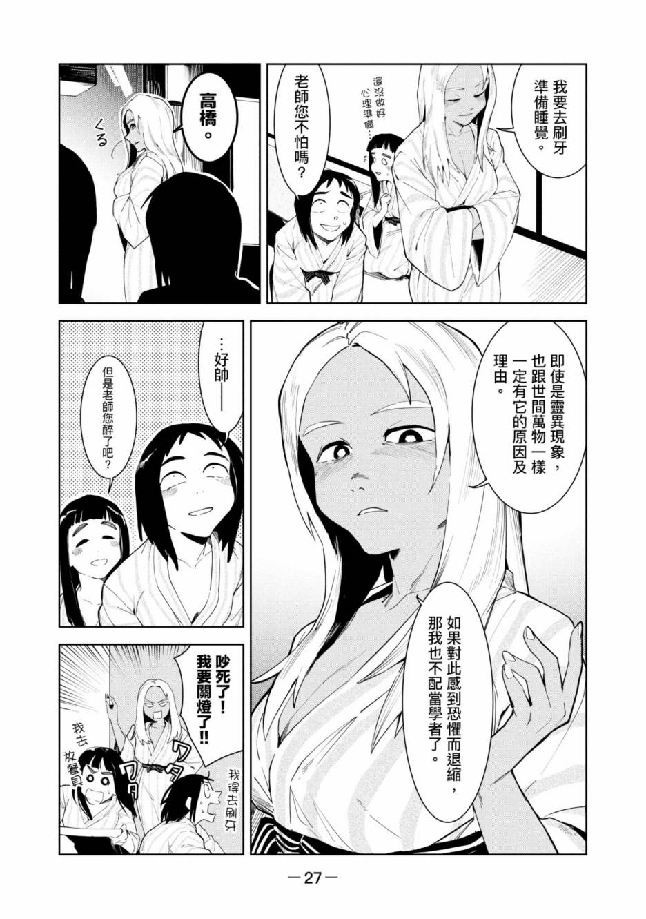 灵异酱有口难言漫画,第3卷3图