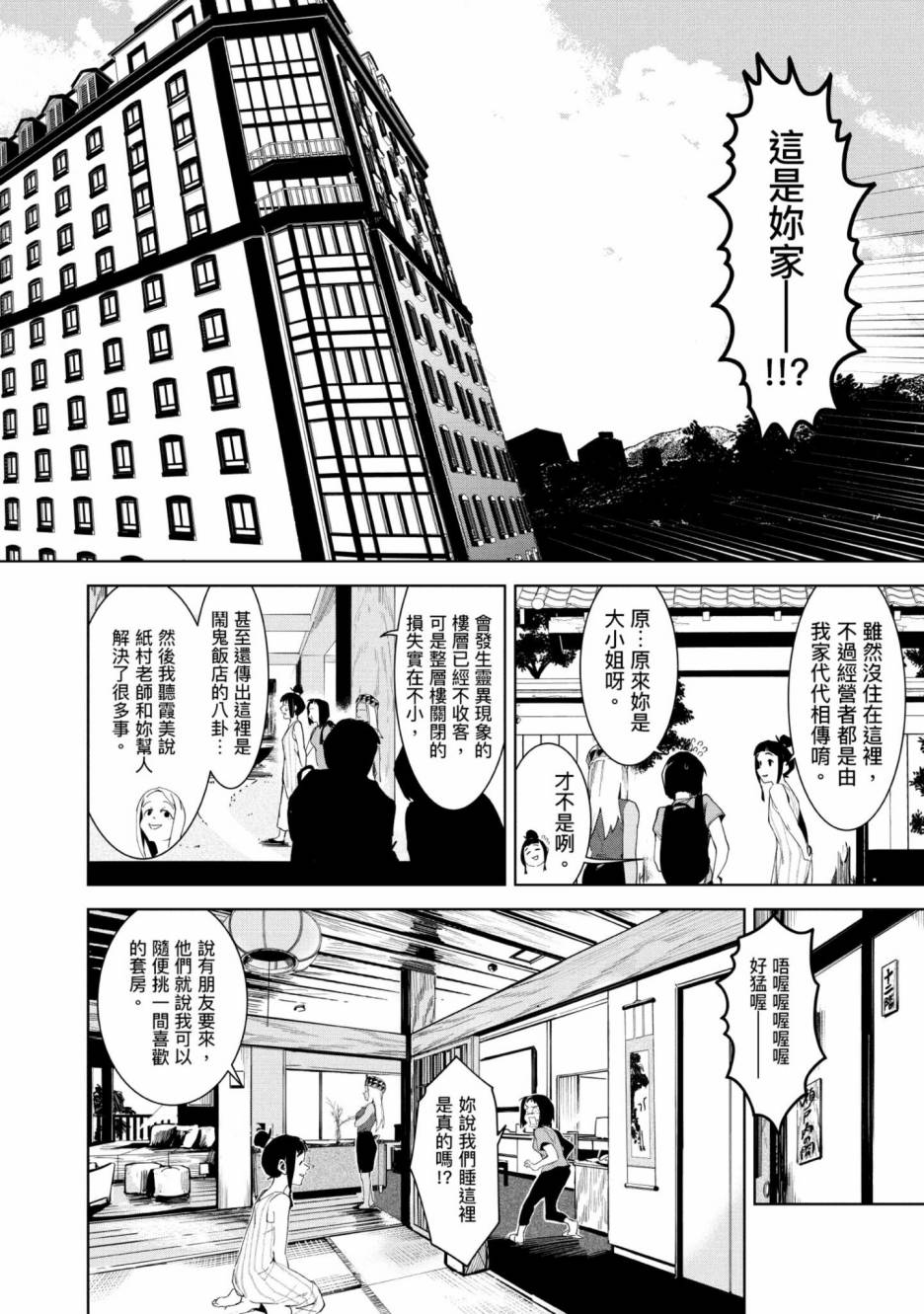 灵异酱有口难言漫画,第3卷3图