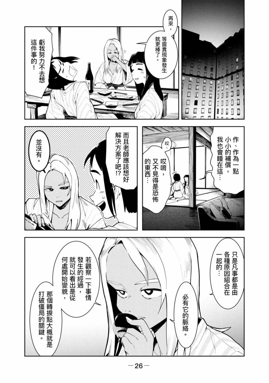 灵异酱有口难言漫画,第3卷2图