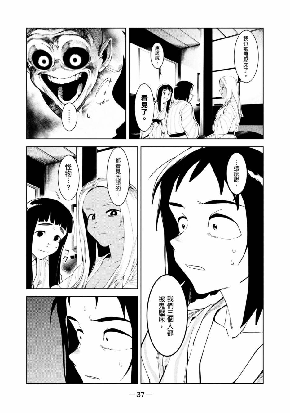 灵异酱有口难言漫画,第3卷3图