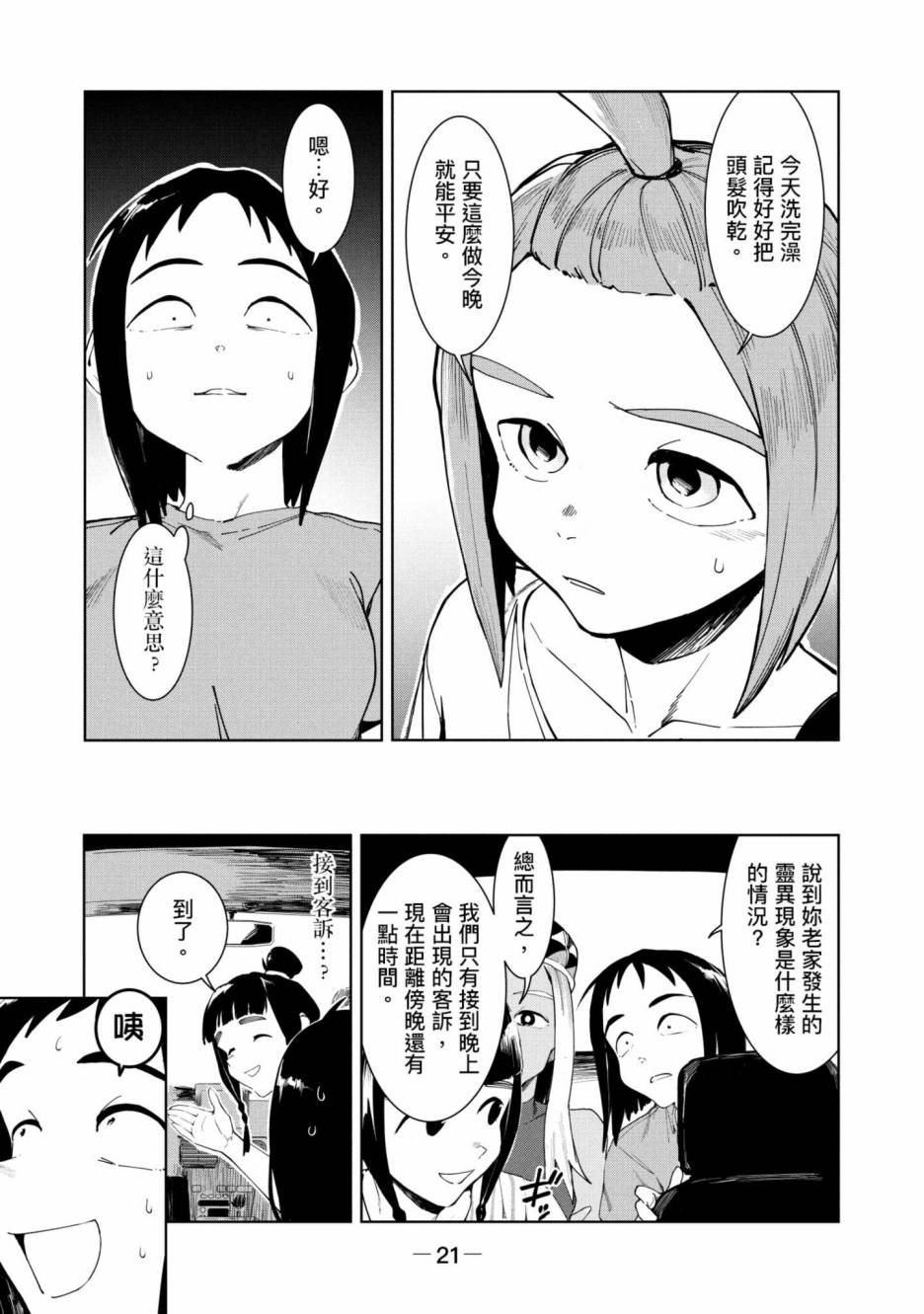 灵异酱有口难言漫画,第3卷2图