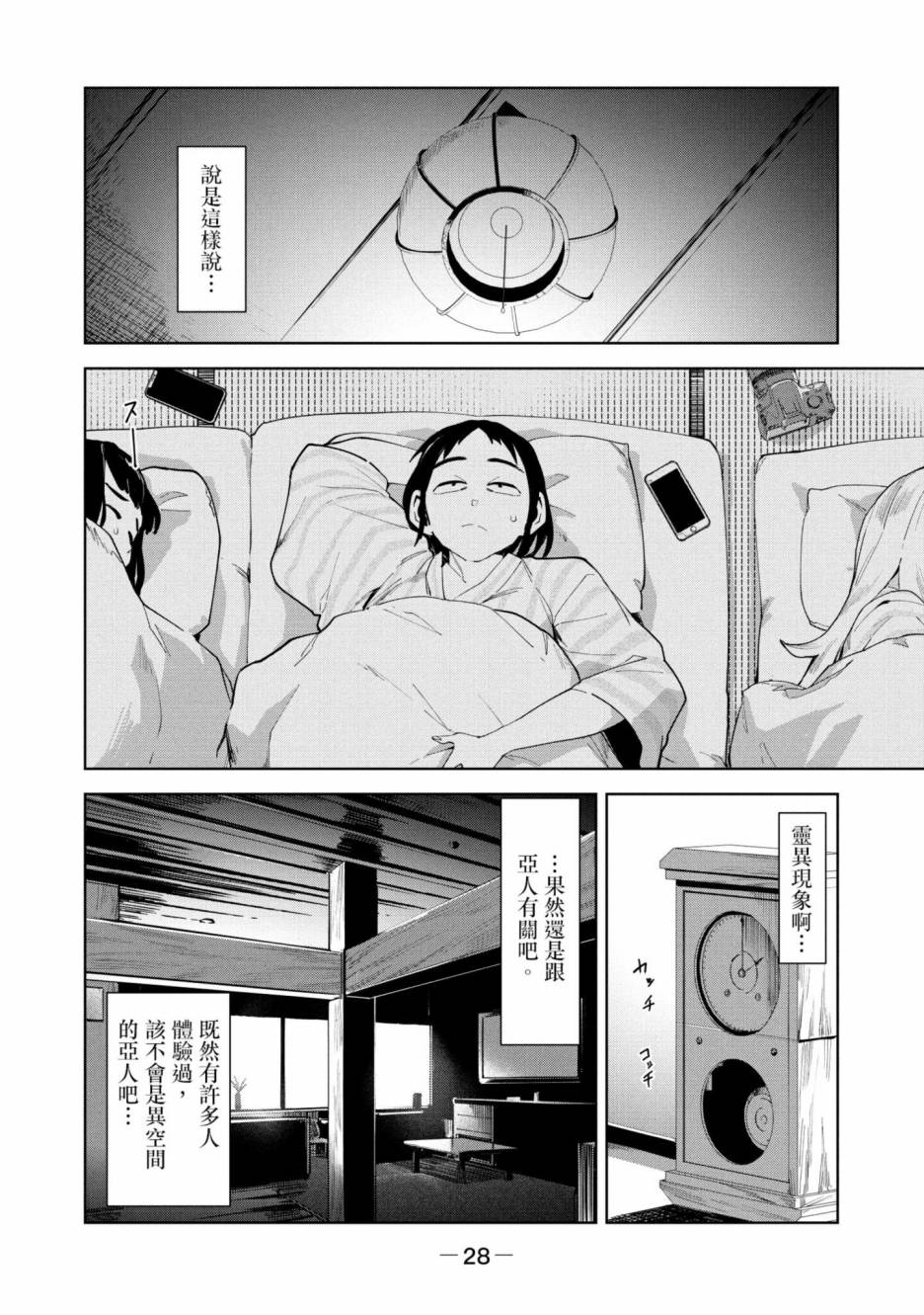 灵异酱有口难言漫画,第3卷4图