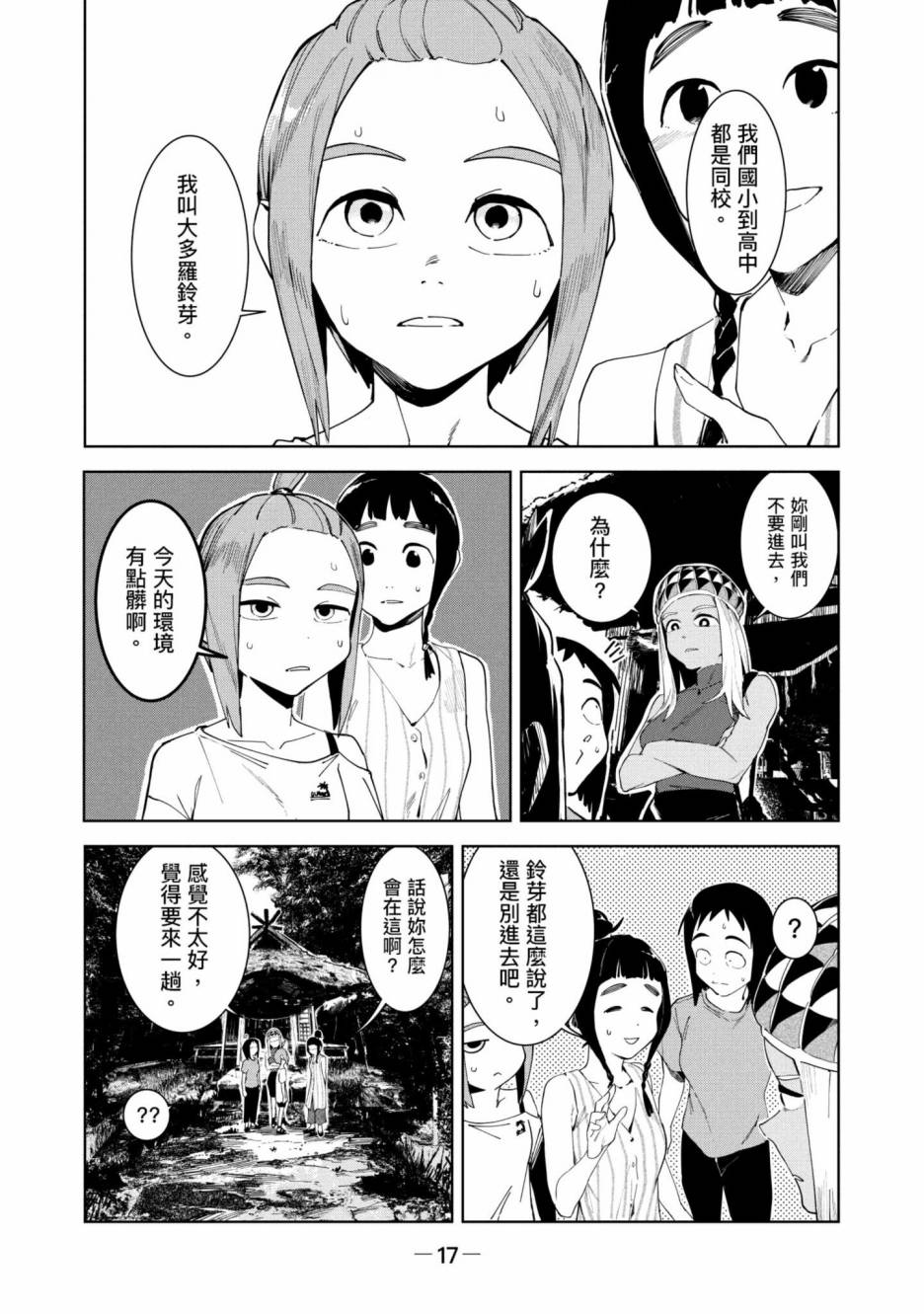 灵异酱有口难言漫画,第3卷3图