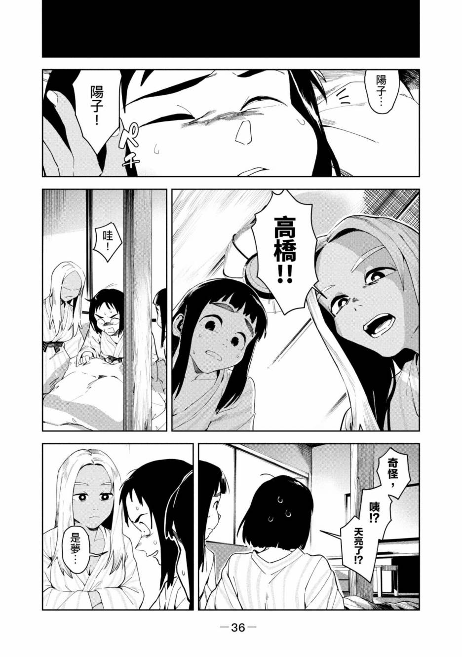 灵异酱有口难言漫画,第3卷2图