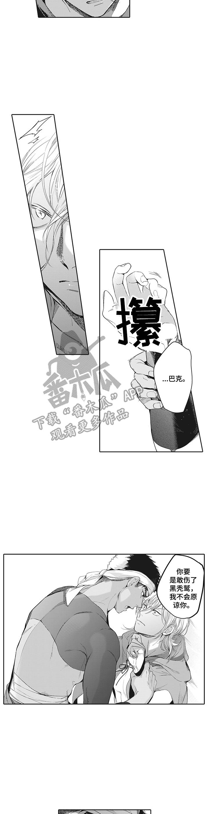 撒哈拉之眼为什么不挖掘漫画,第5章：挑衅4图