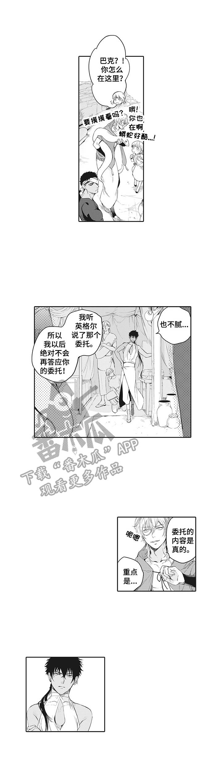 撒哈拉之眼在哪里漫画,第5章：挑衅1图