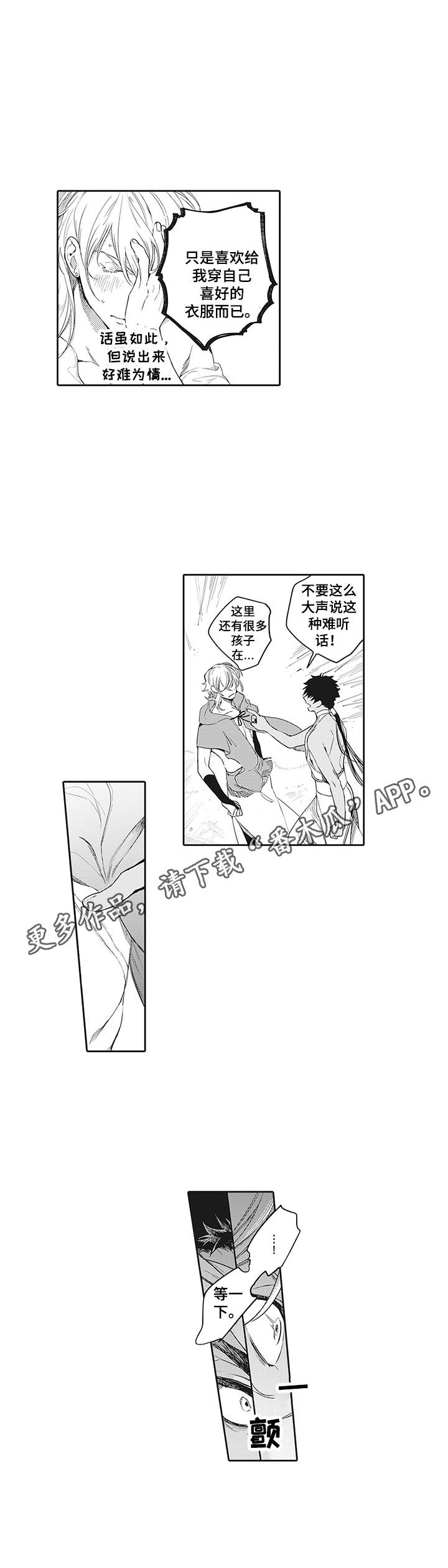 撒哈拉之眼为什么不挖掘漫画,第5章：挑衅2图