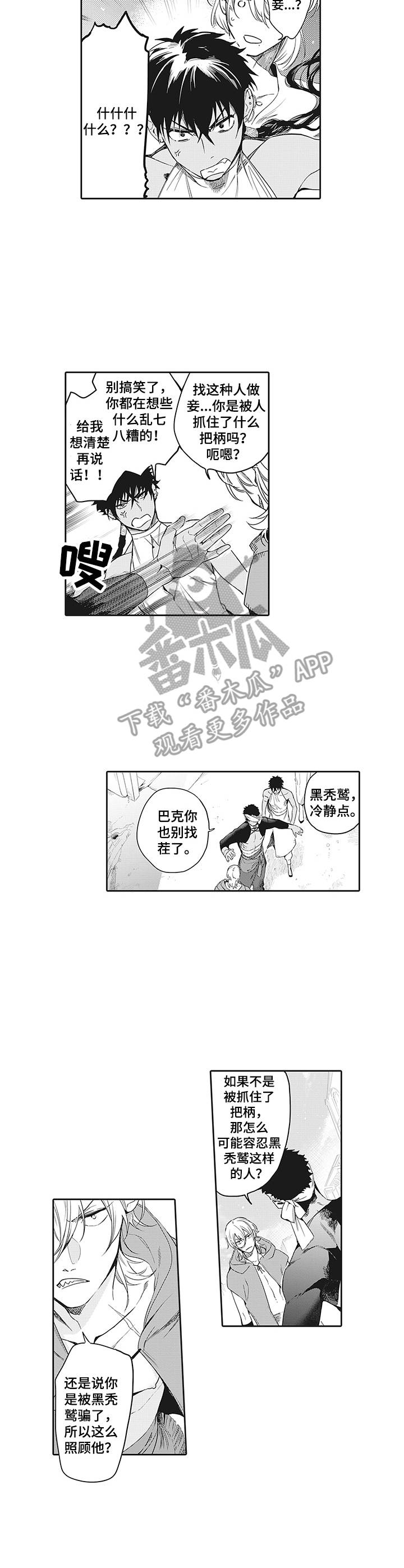 撒哈拉之眼在哪里漫画,第5章：挑衅5图