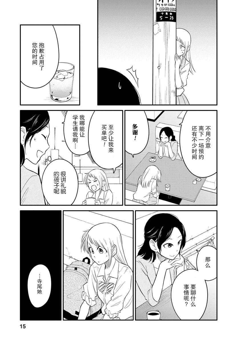 女子漫漫画,第2话5图