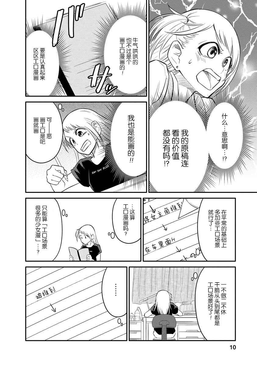 女子漫漫画,第2话5图