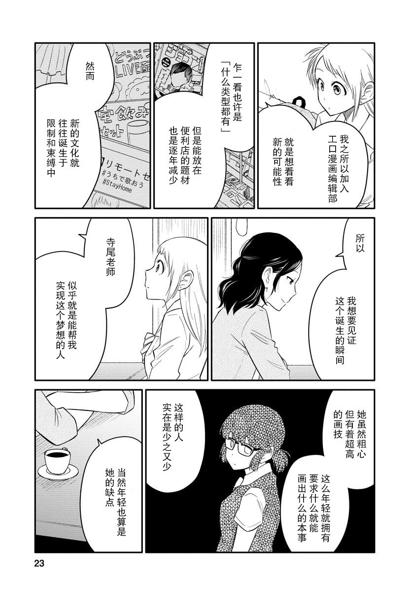 女子漫漫画,第2话3图