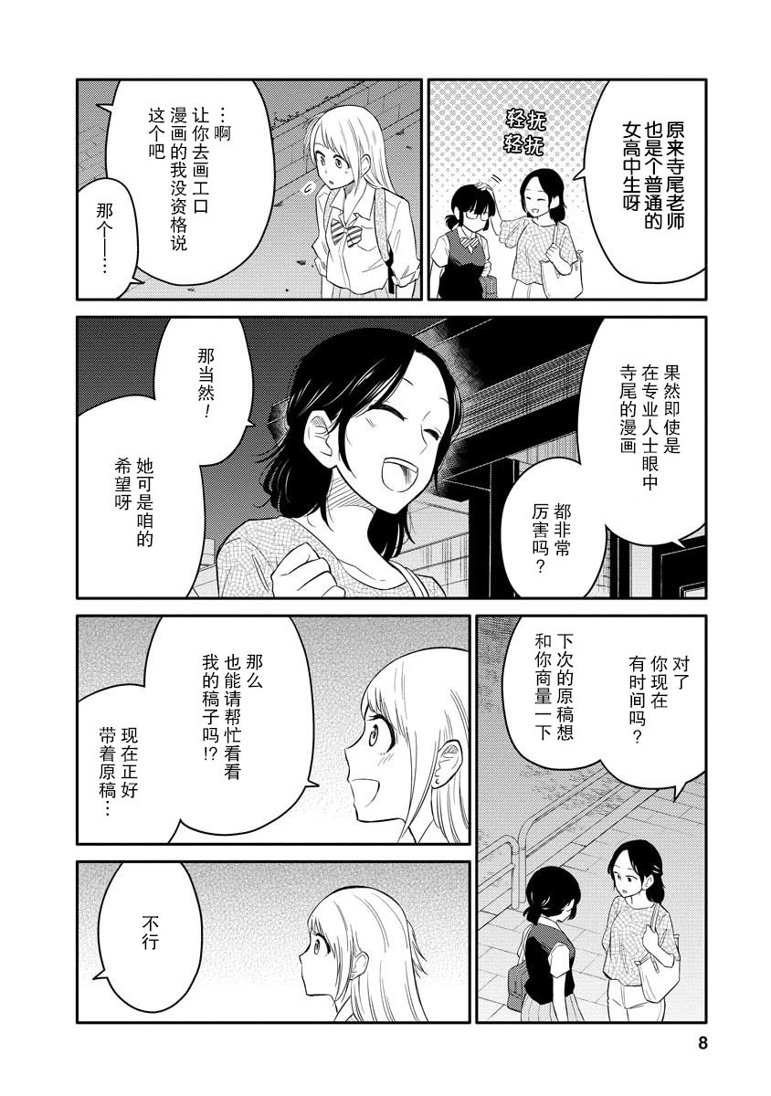 女子漫漫画,第2话3图