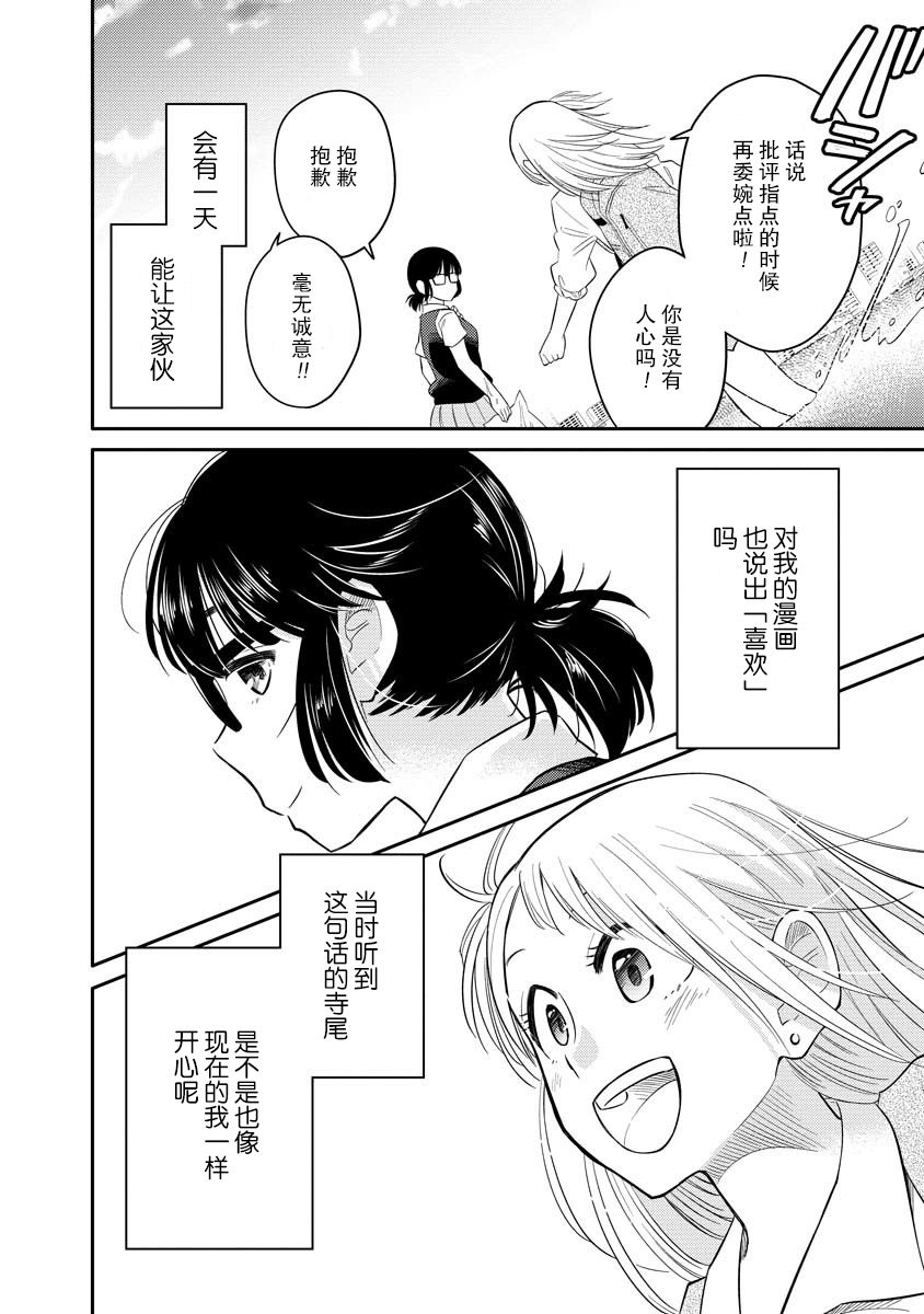 女子漫漫画,第2话2图