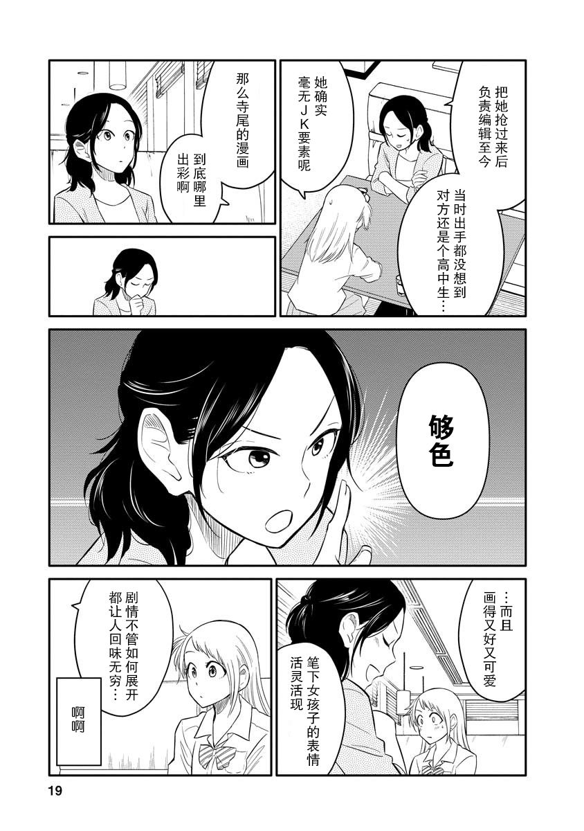 女子漫漫画,第2话4图