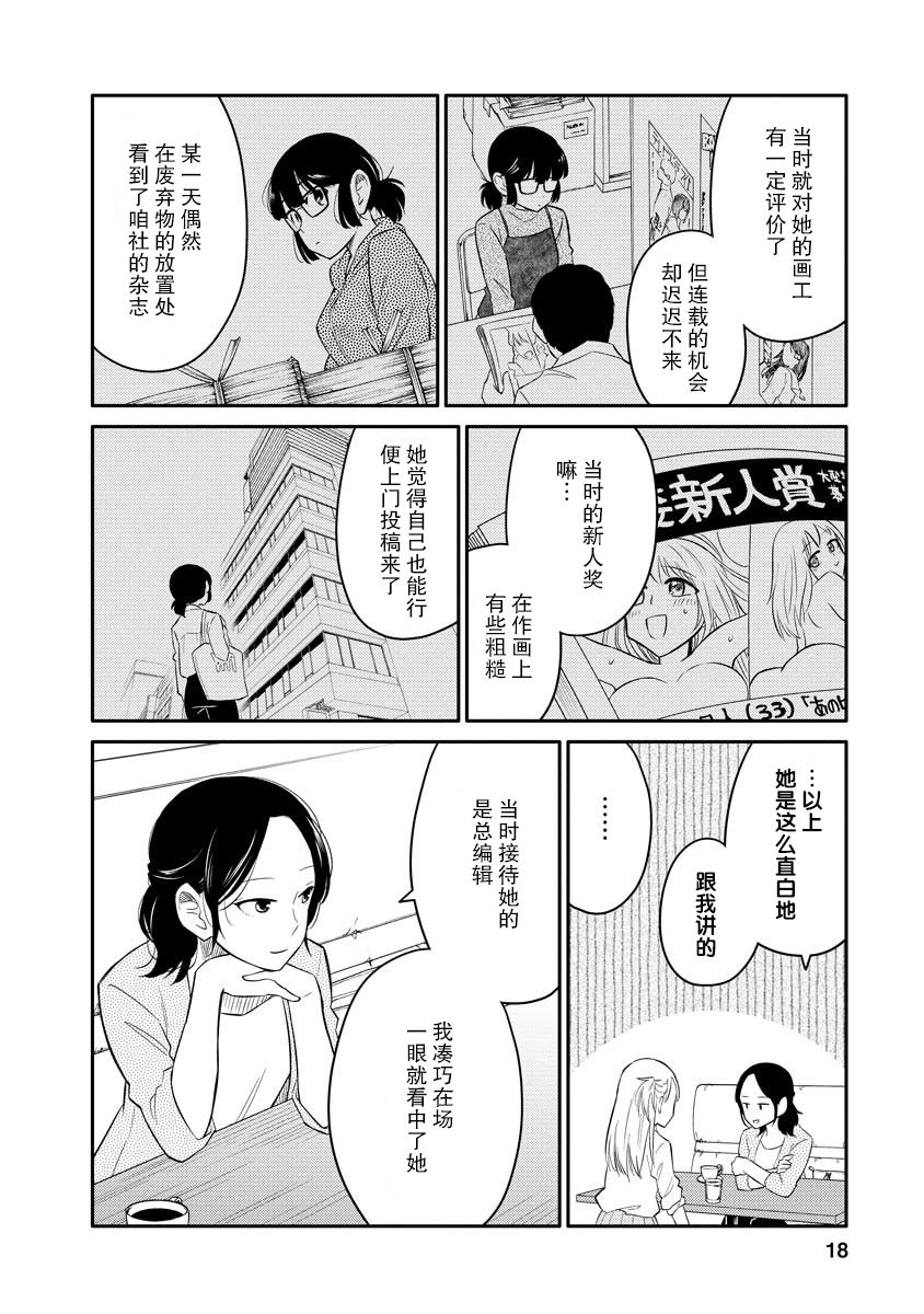 女子漫漫画,第2话3图