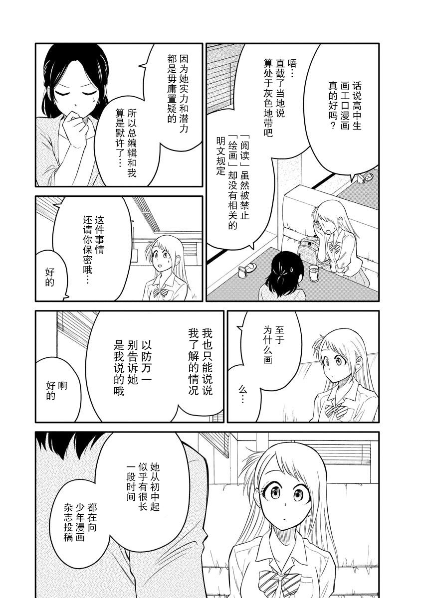 女子漫漫画,第2话2图