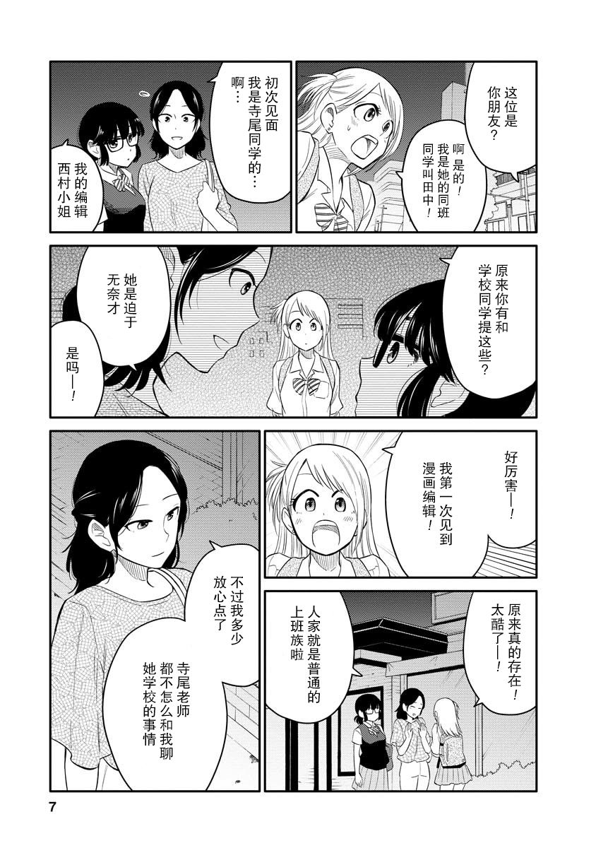 女子漫漫画,第2话2图