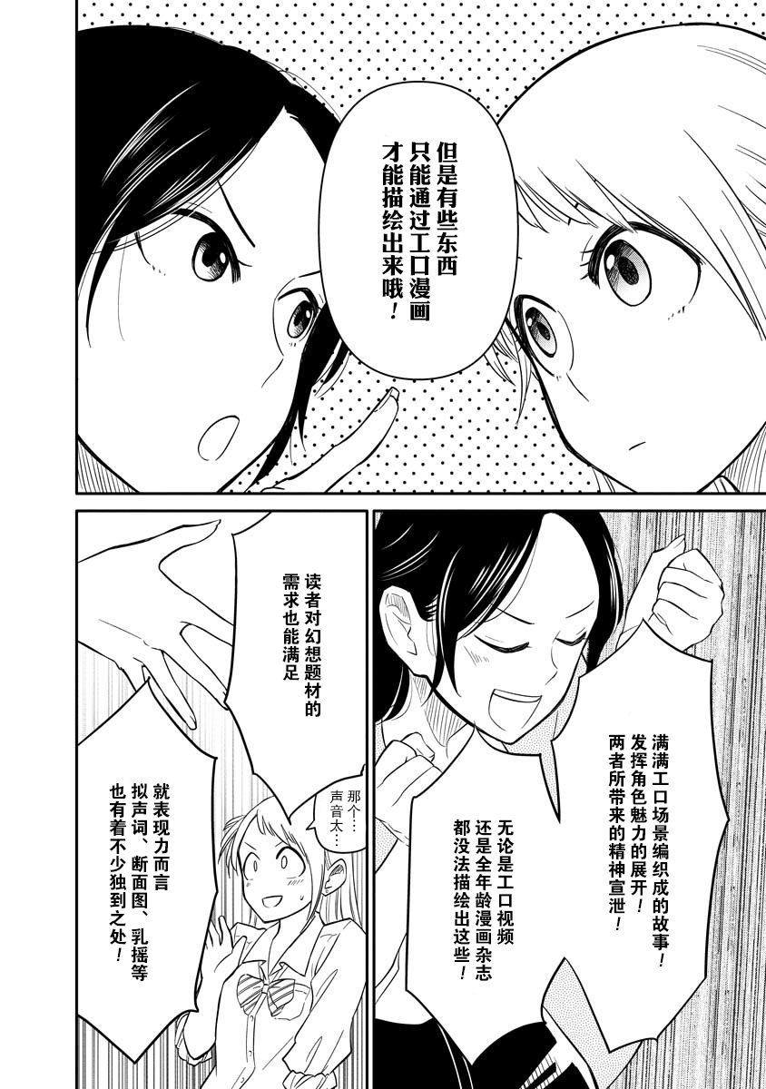 女子漫漫画,第2话2图