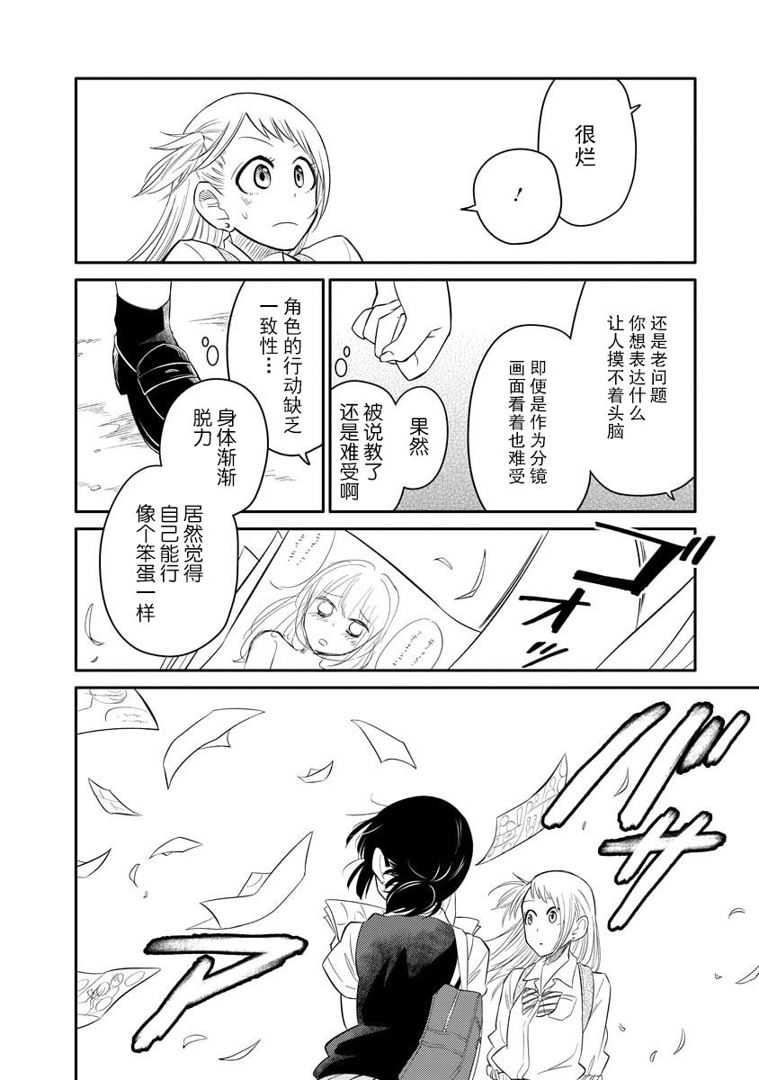 女子漫漫画,第2话5图