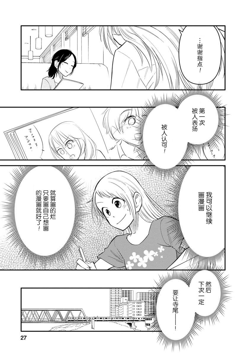 女子漫漫画,第2话2图