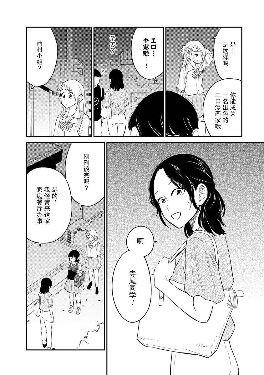 女子漫漫画,第2话1图