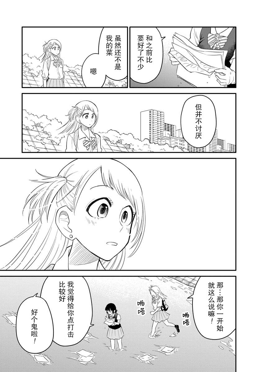 女子漫漫画,第2话1图