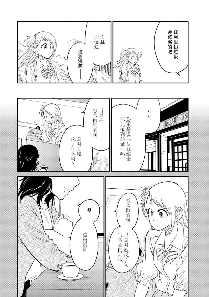 女子漫漫画,第2话4图