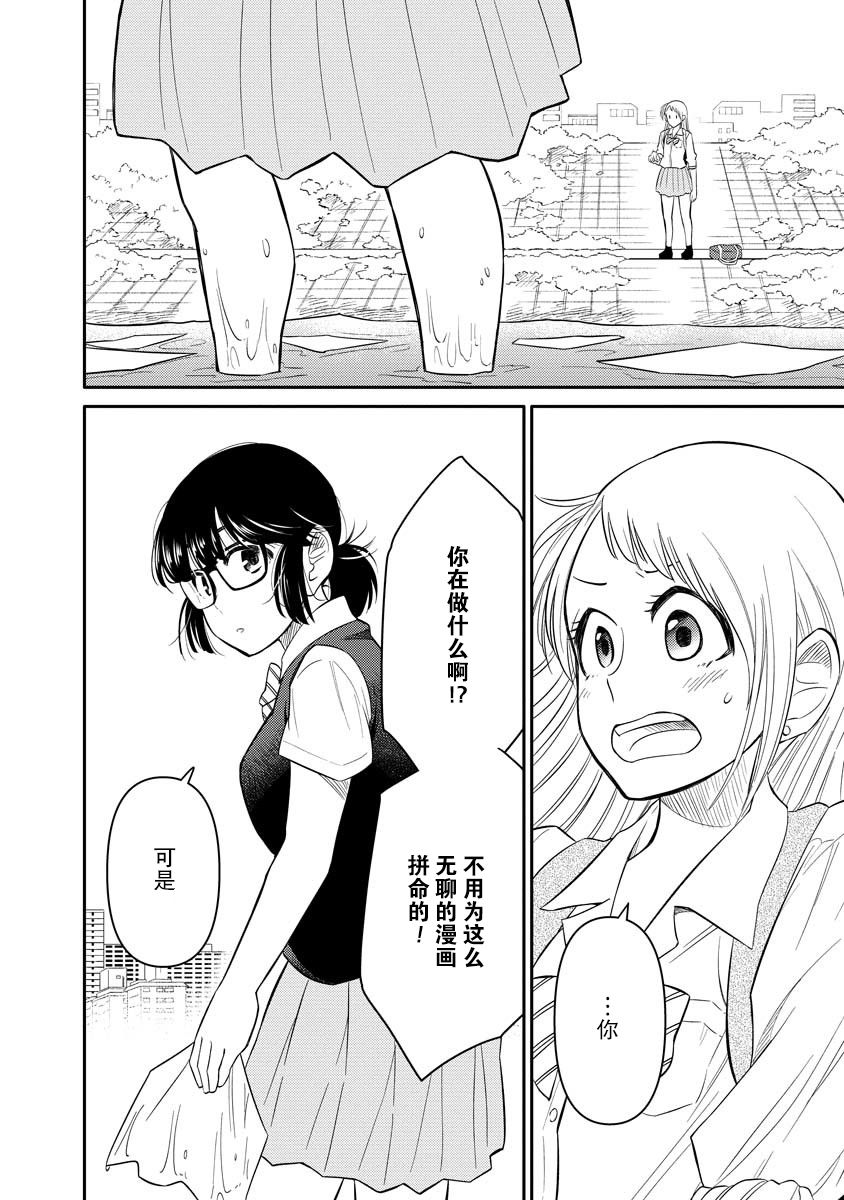 女子漫漫画,第2话3图