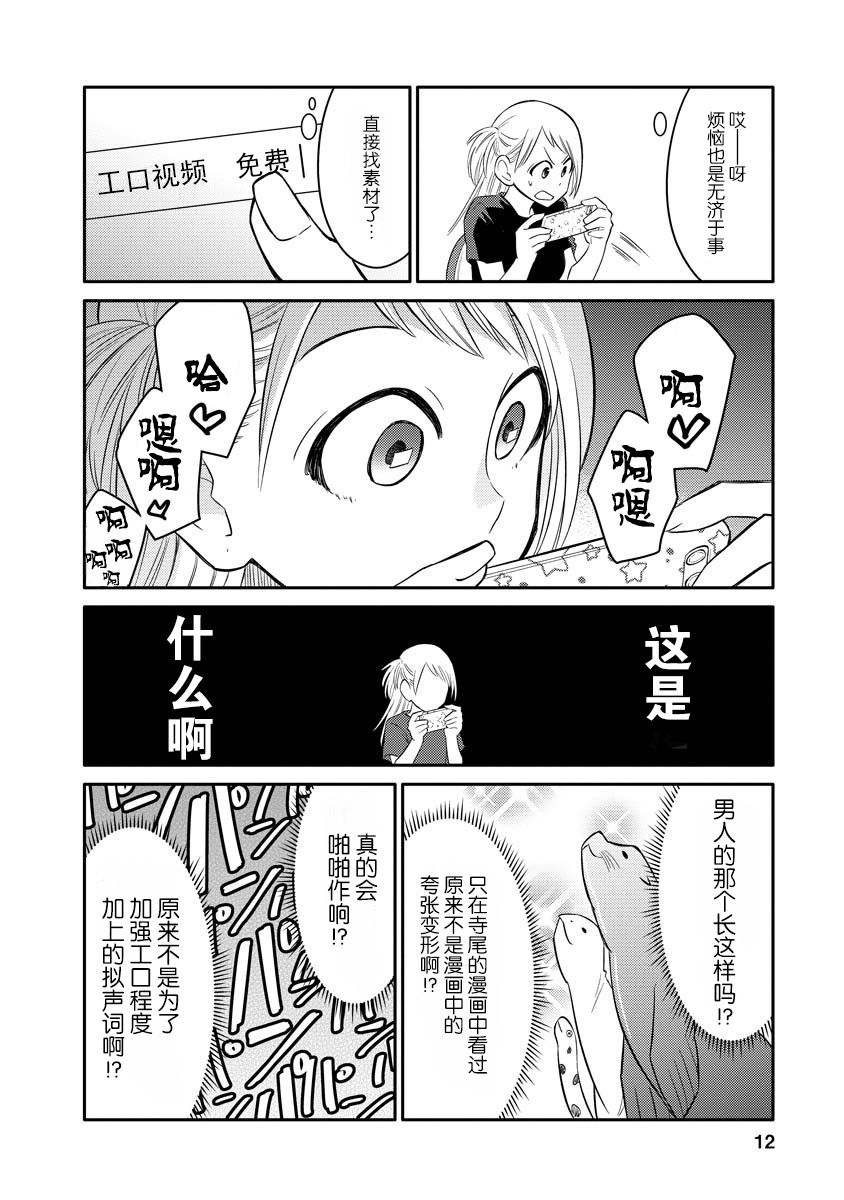 女子漫漫画,第2话2图