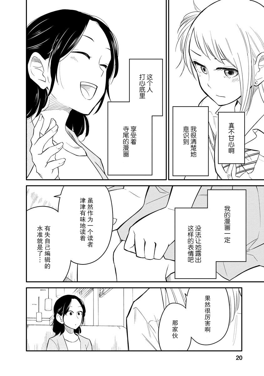 女子漫漫画,第2话5图