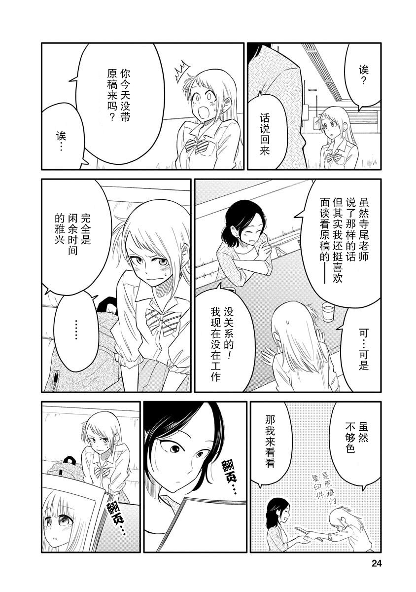 女子漫漫画,第2话4图