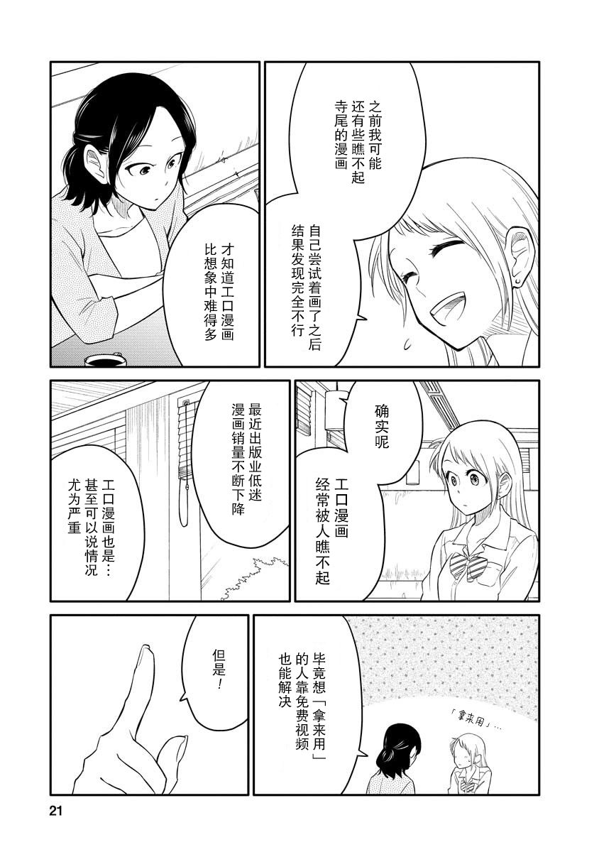 女子漫漫画,第2话1图