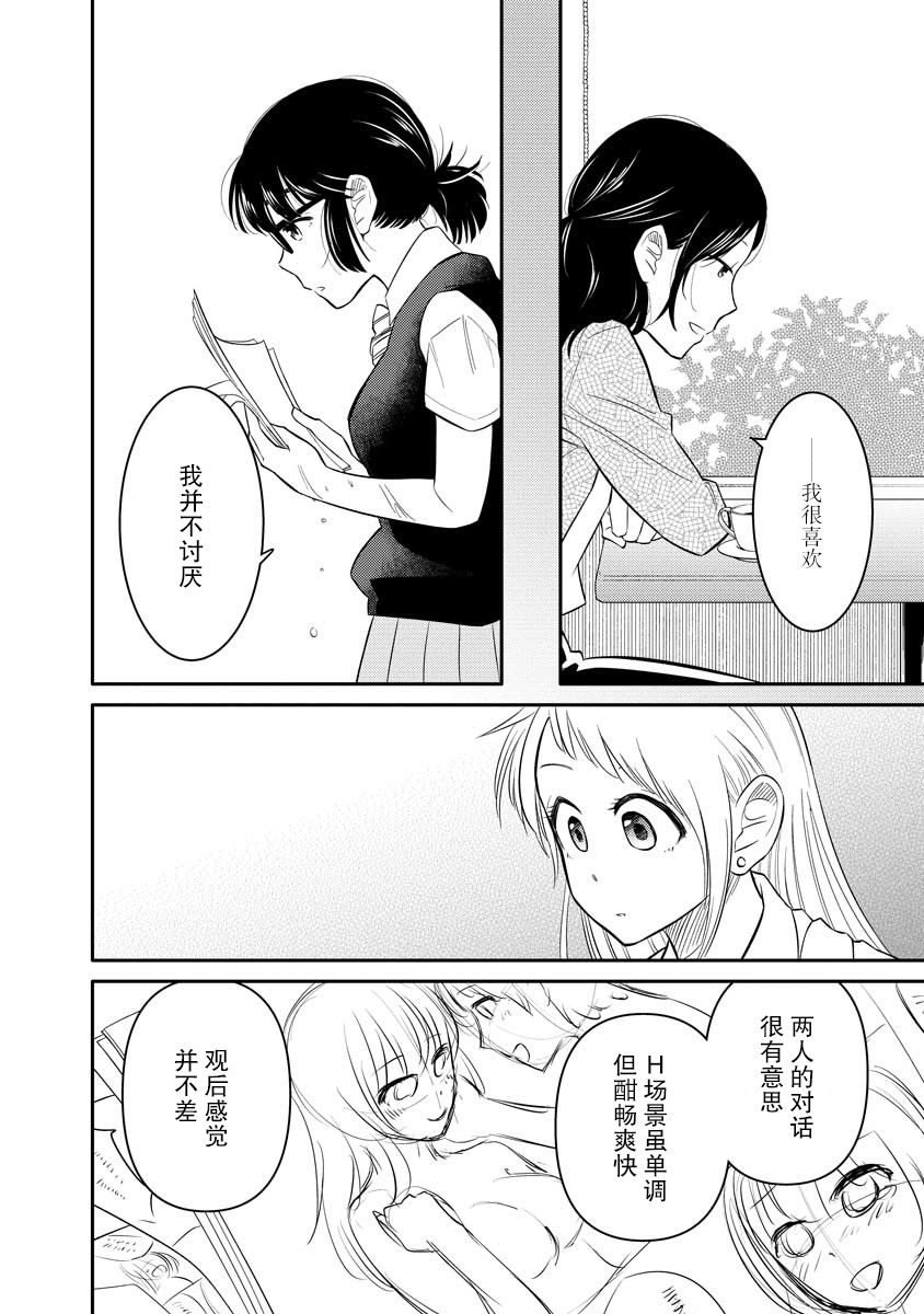 女子漫漫画,第2话5图