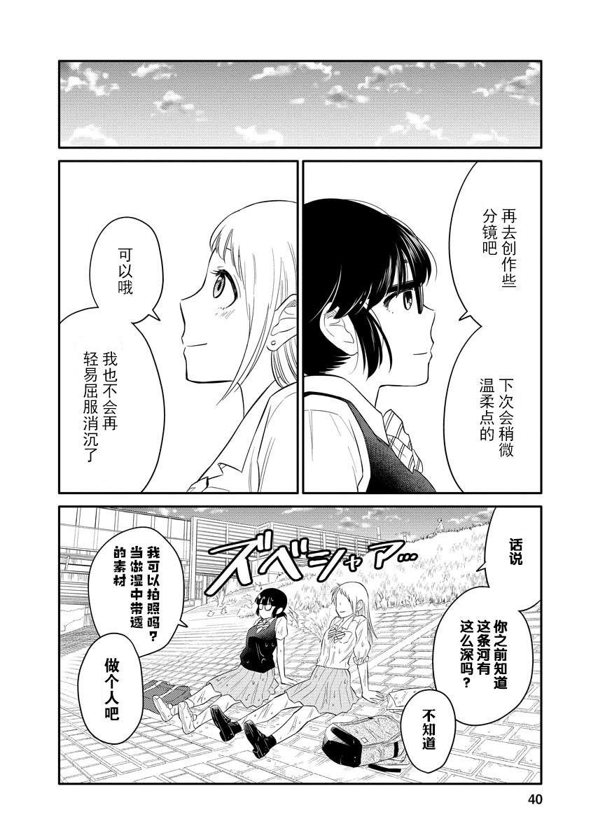 女子漫漫画,第2话4图