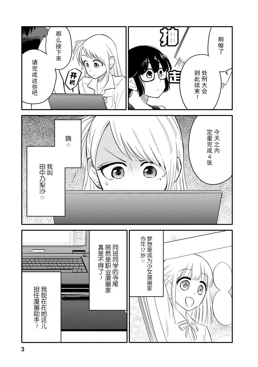 女子漫漫画,第2话3图