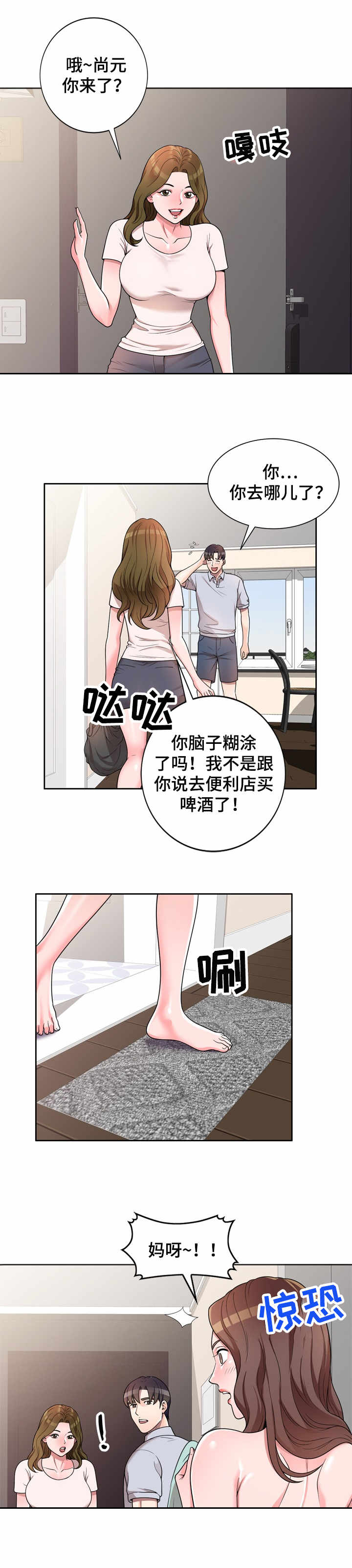 振英学院漫画,第2章：做客5图