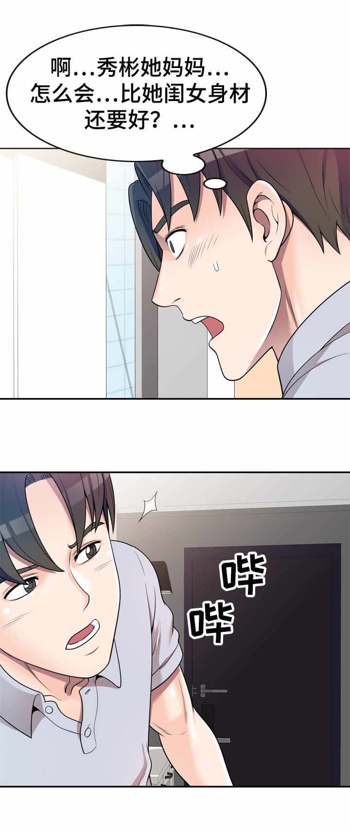 振英学院漫画,第2章：做客4图