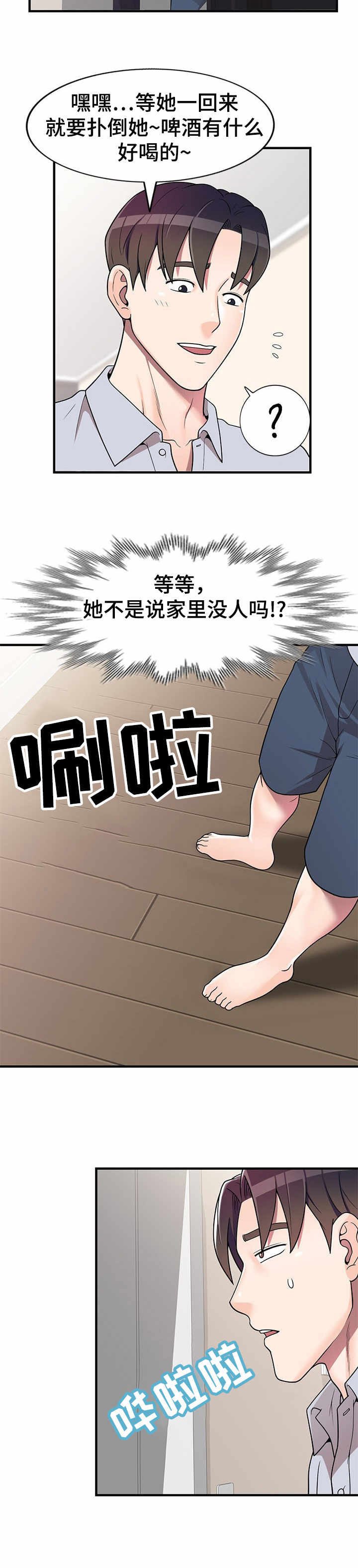 振英学院漫画,第2章：做客2图