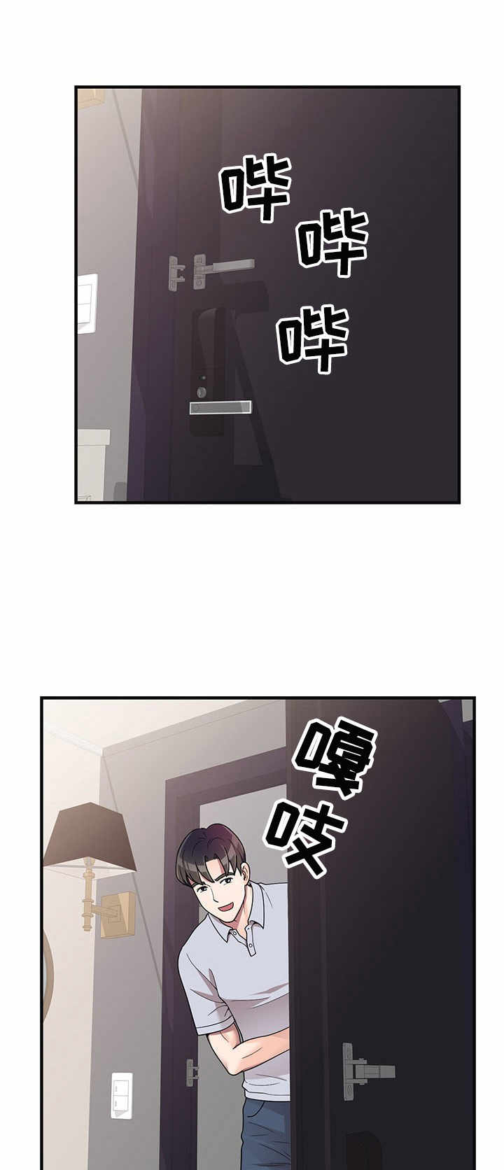 振英学院漫画,第2章：做客1图