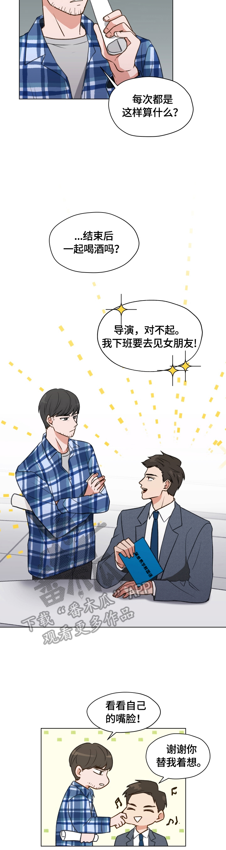 亲密友人泰剧第二集预告漫画,第2话3图