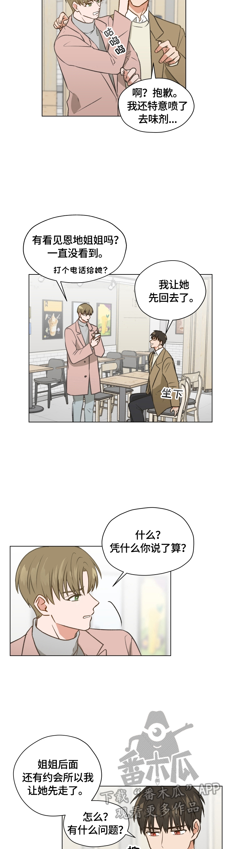 亲密友人泰剧第二集预告漫画,第3话4图