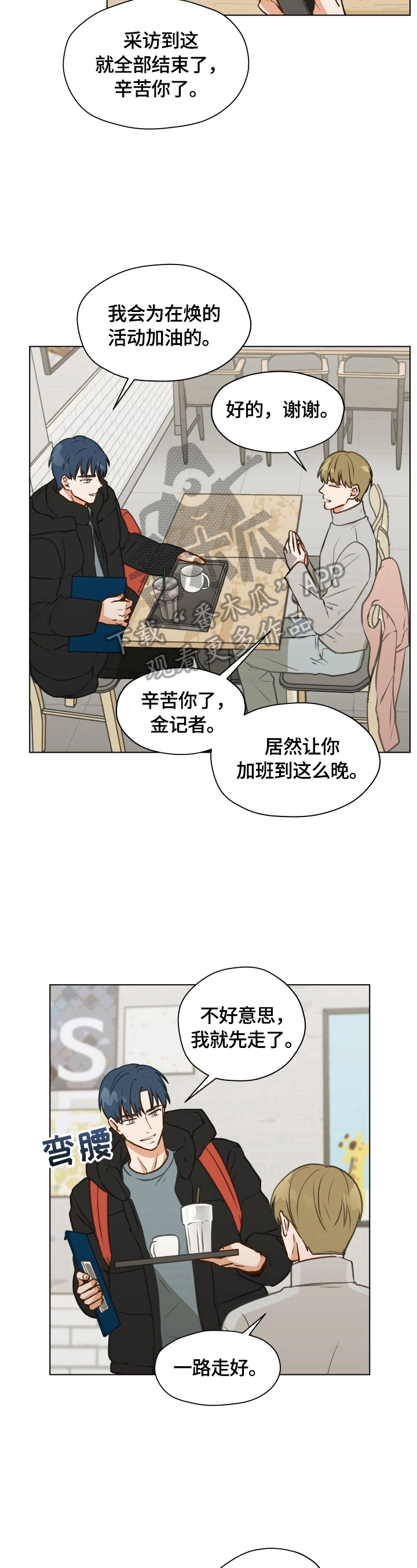 亲密友人漫画漫画,第2话2图