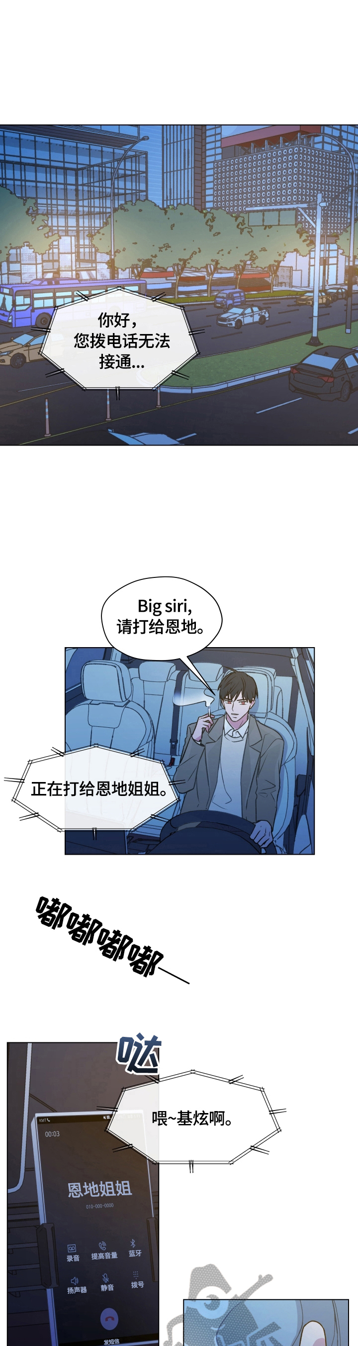 亲密友人泰剧第二集预告漫画,第2话4图