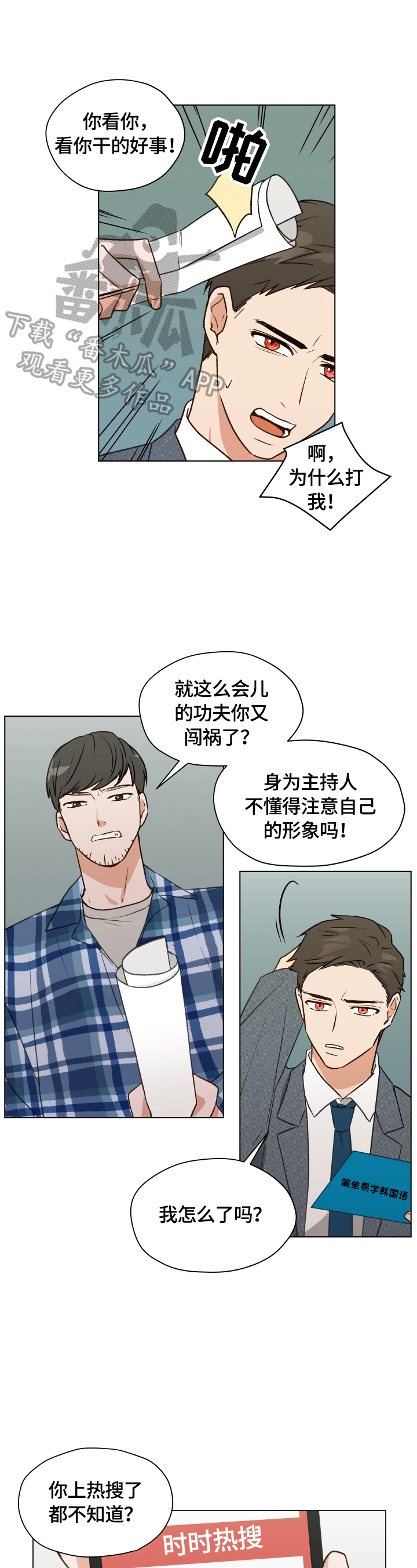 亲密友人泰剧第二集预告漫画,第2话1图