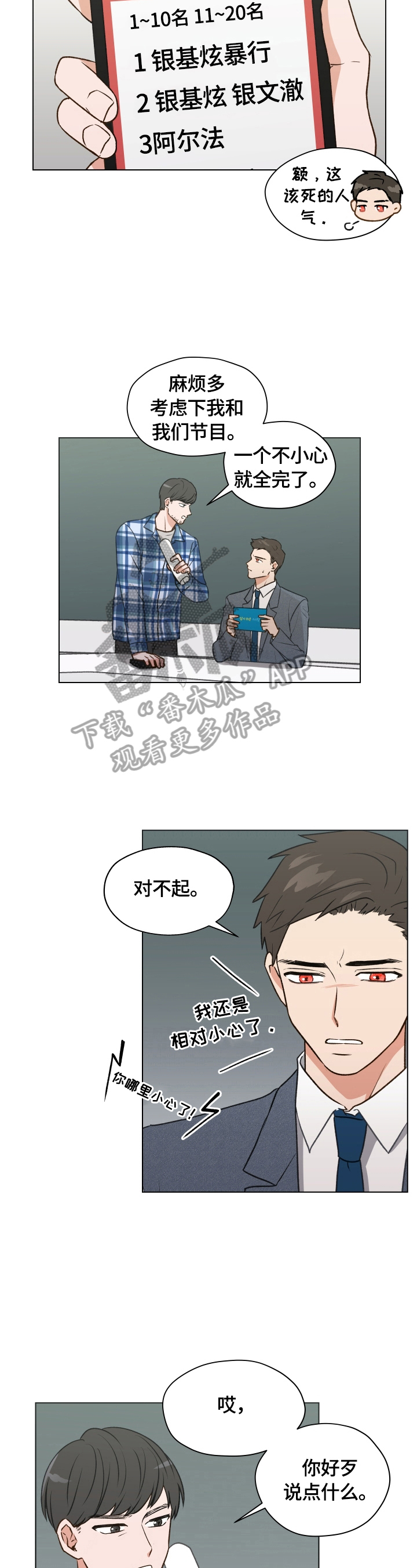 亲密友人泰剧第二集预告漫画,第2话2图