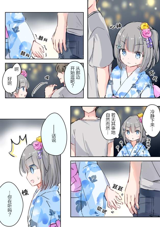 隔壁班的同级生漫画,第5话4图