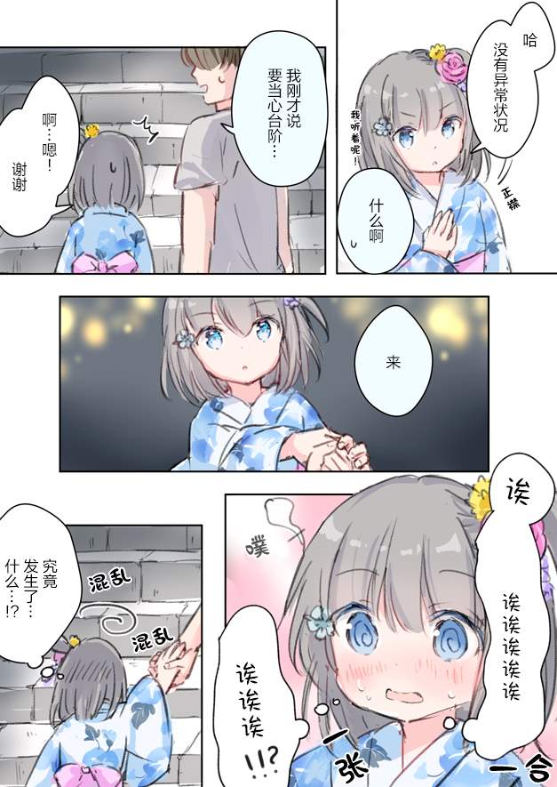 隔壁班的陈同学漫画,第5话5图