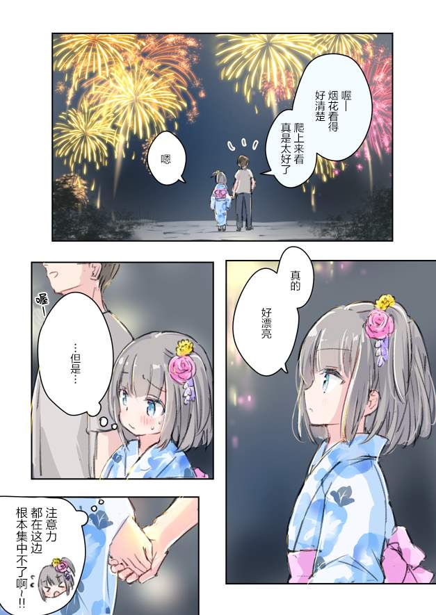 隔壁班的同级生漫画,第5话1图